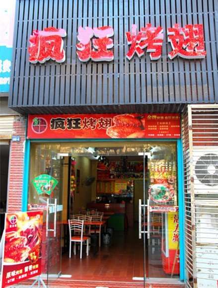利通串烤