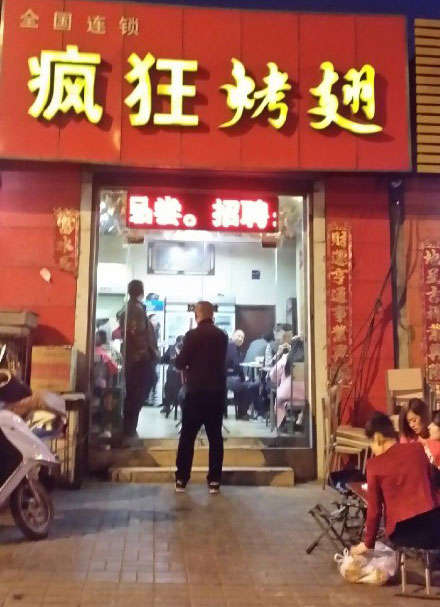 利通烤鸡翅