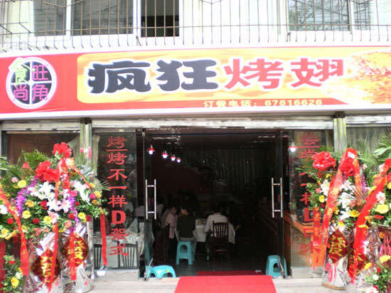 利通烤鸡翅