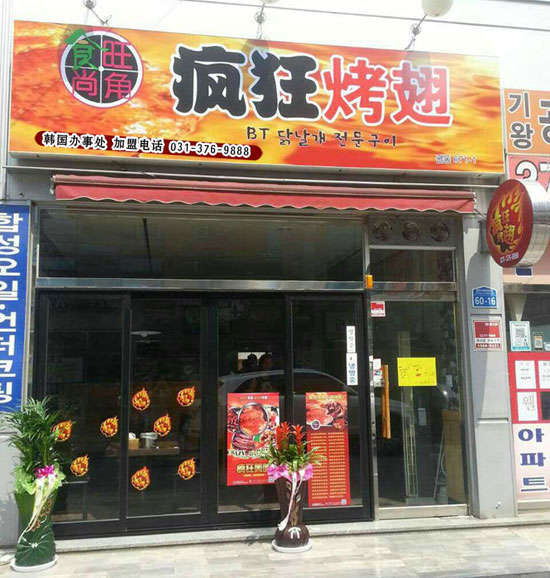 利通培训烧烤