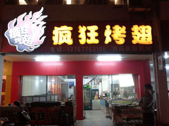 利通烤翅培训