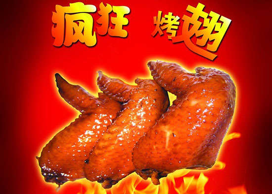利通疯狂烤翅