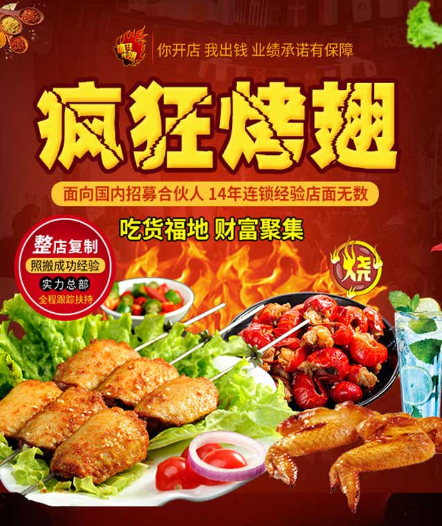 利通变态辣烤翅