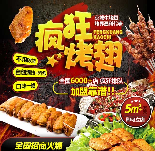 利通奥尔良烤翅
